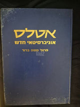 למכירה אטלס