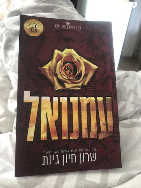 בפר עימנואל