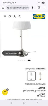 מנורת שולחן ARSTID