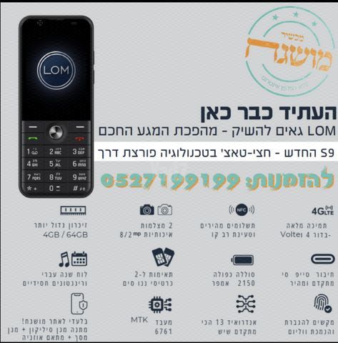 lom s9