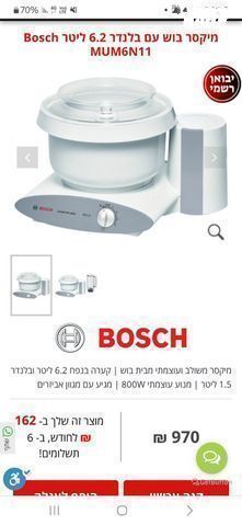 מיקסר בוש