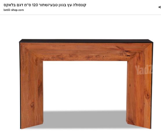 קונסולה מעץ