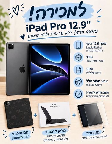אייפד 12.9 אינץ׳ 1 TB
