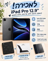 אייפד 12.9 אינץ׳ 1 TB