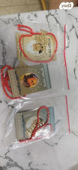 קמיעות צדיקים