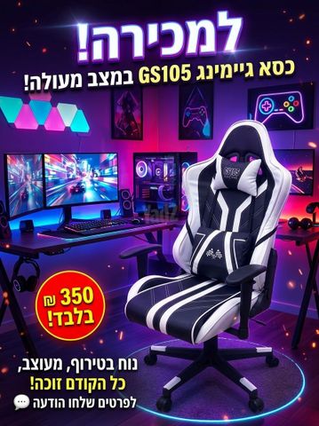 כסא גיימינג