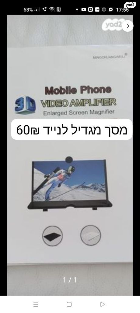 מסך לנייד