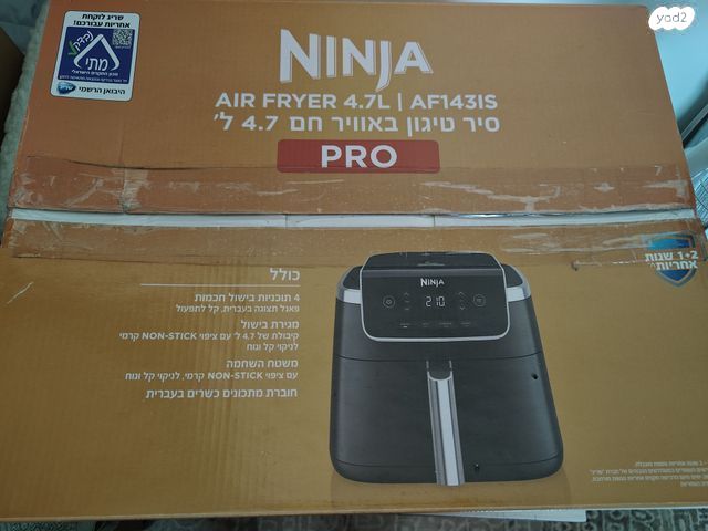 סיר טיגון 4.7 AF143 Ninja