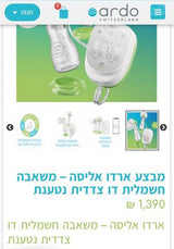 משאבת הנקה Ardo Alyssa