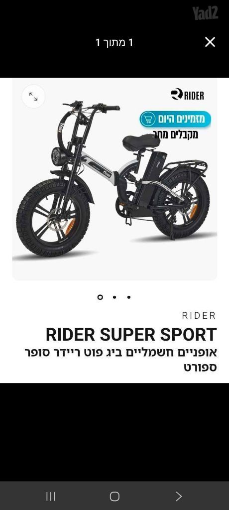 אופנים Rider Super Sport