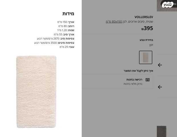 שטיח