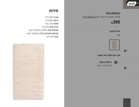 שטיח