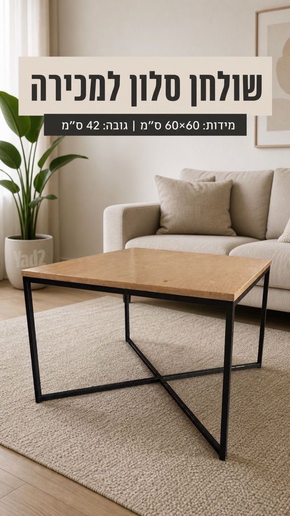 שולחן לסלןן