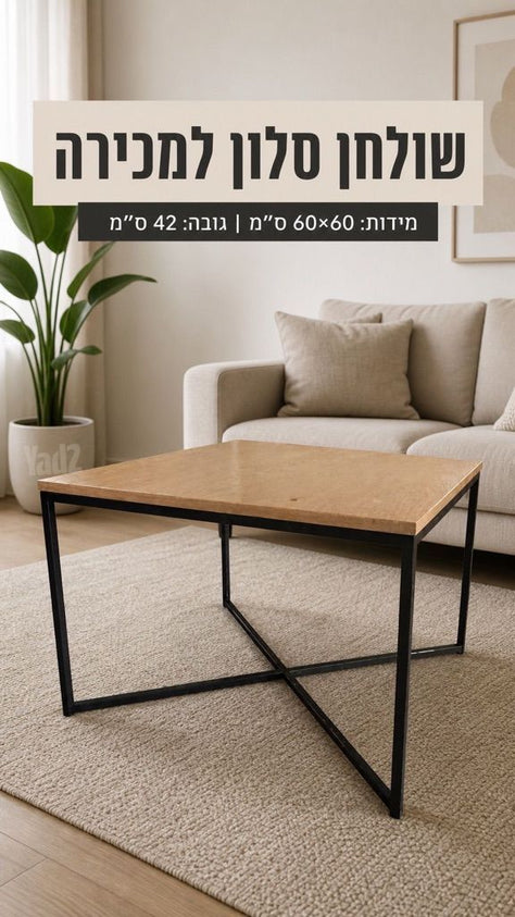 שולחן לסלןן