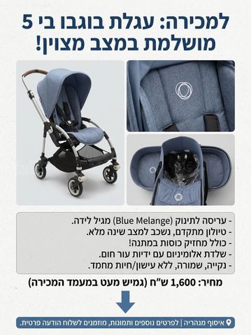 עגלת תינוק