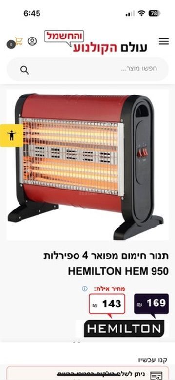 תנור חימום _HEMILTON