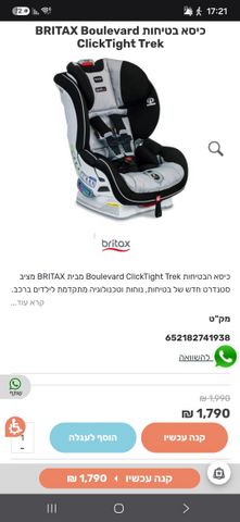כיסא בטיחות BRITAX Boulevard