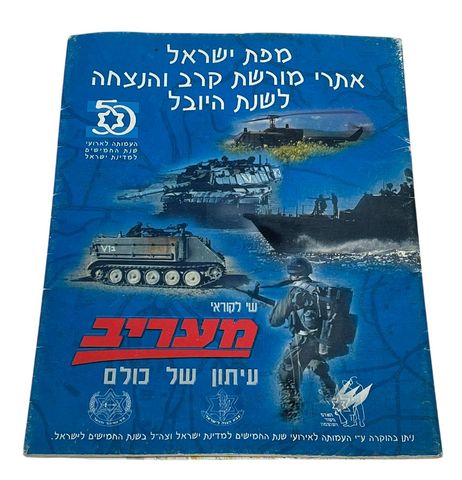 מפת ישראל