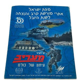 מפת ישראל