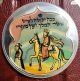 מרדכי היהודי מדליה כסף 50 גרם