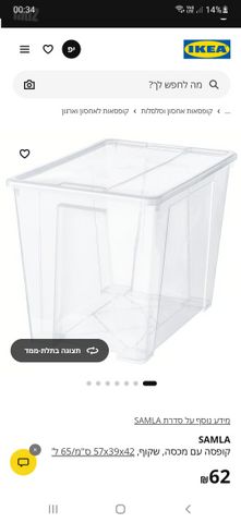 8 קופסאות אחסון IKEA SAMLA
