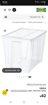 8 קופסאות אחסון IKEA SAMLA
