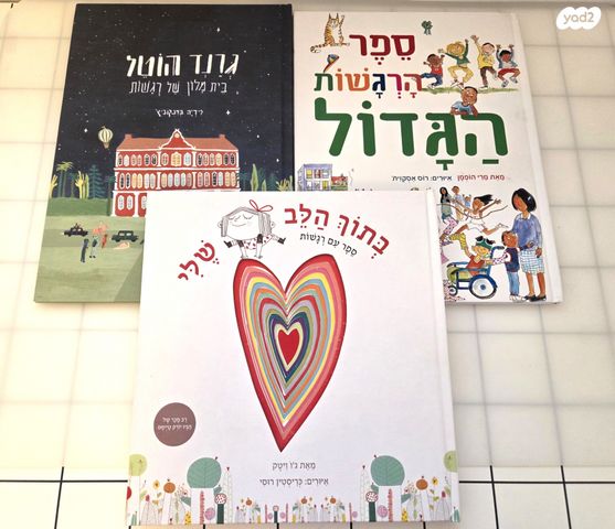 ספרי ילדים