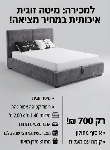 מיטה 2 מטר על 1.40