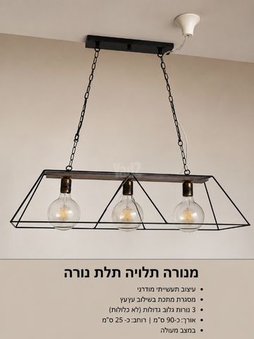 מנורה תלויה