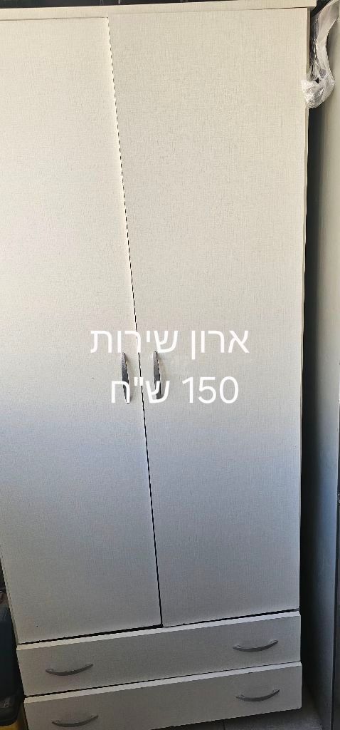 ארון שירות
