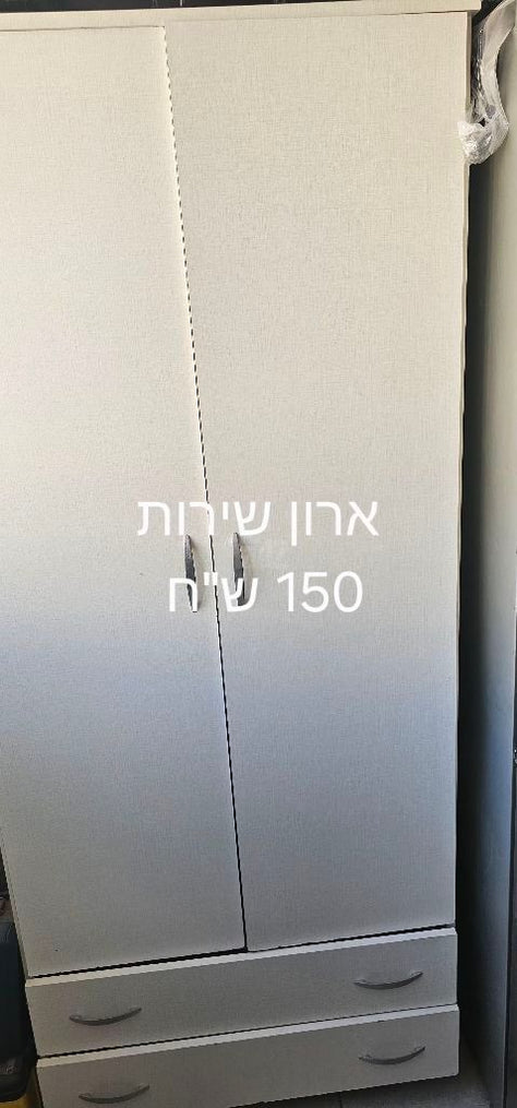 ארון שירות