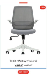 2 כיסאות משרד SIHOO M76