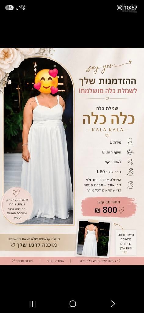 שמלת כלה