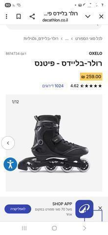 רולר בליידס
