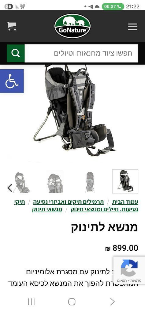 מנשא טיולים