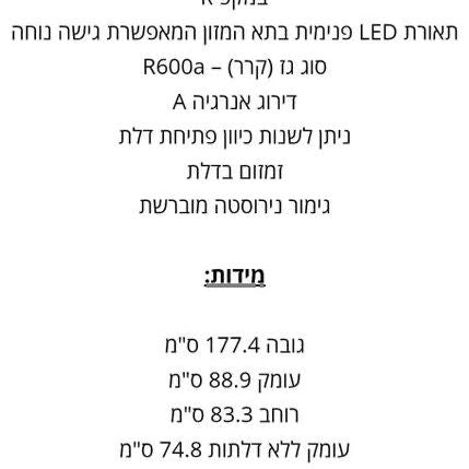 מקרר מעולה