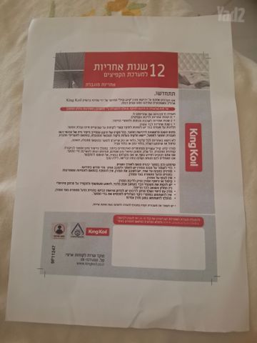 מזרן King Koil דגם Reserve