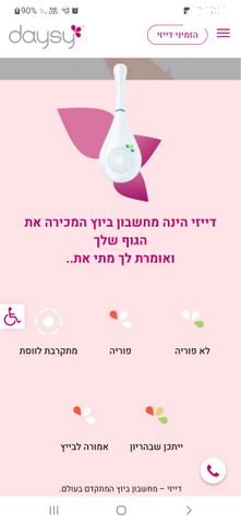 מחשבון ביוץ