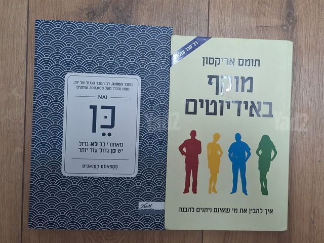 ספר עיון ופסיכולוגיה
