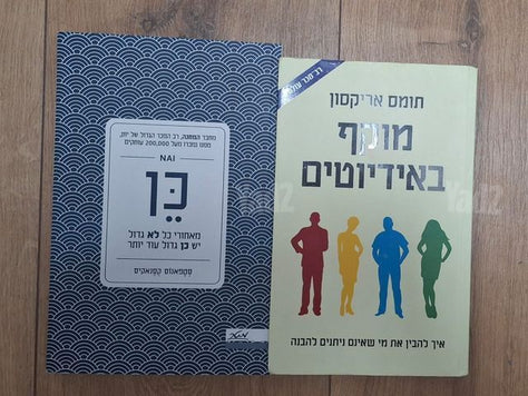 ספר עיון ופסיכולוגיה