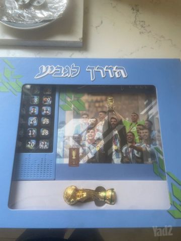 לדרך לגביע