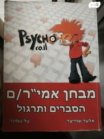 הכנה לאמירם