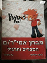 הכנה לאמירם