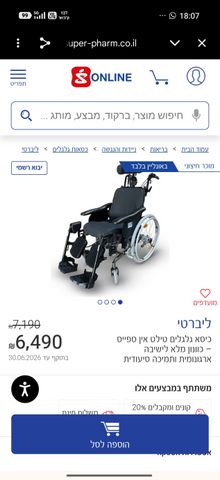 כסא גלגלים