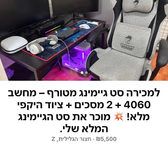 סט גיימינג