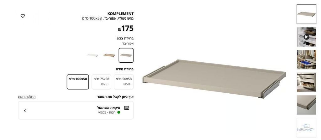 מגש נשלף מאיקאה!!!