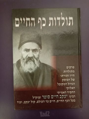 תולדות כף החיים