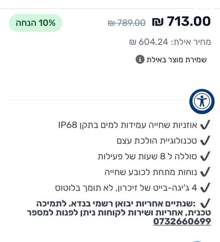אוזניות שחיה