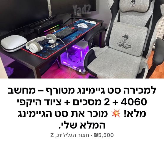סט גיימינג מלא