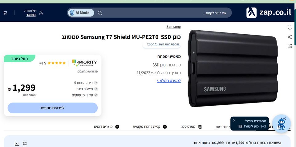 כונן SSD‏ Samsung T7 Shield
